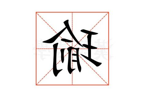 瑜 意思